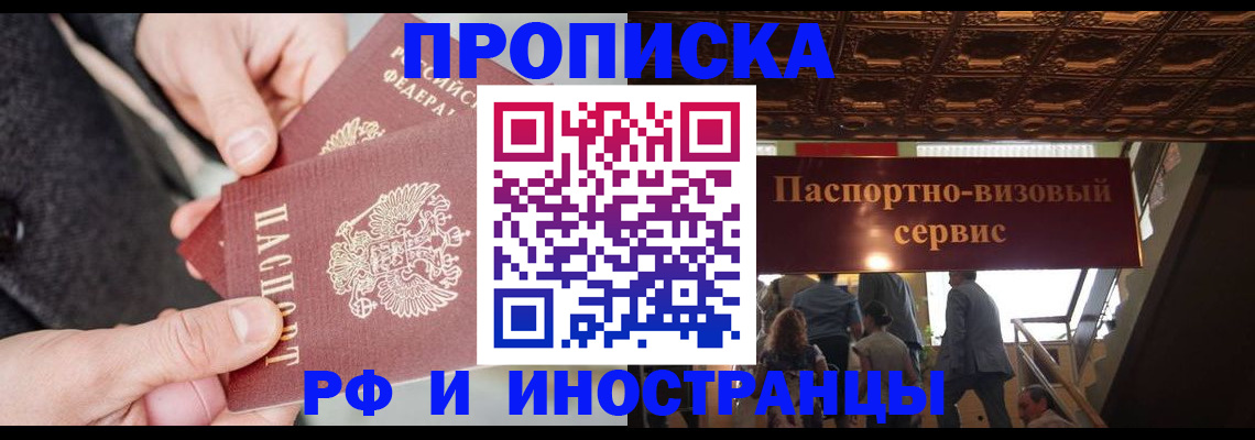 временная регистрация в Пущино