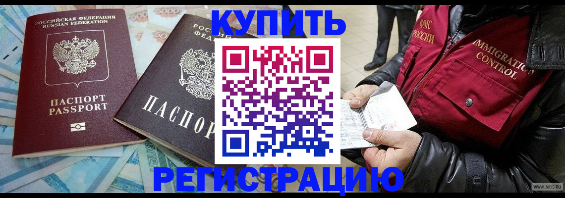 временная прописка в Пущино